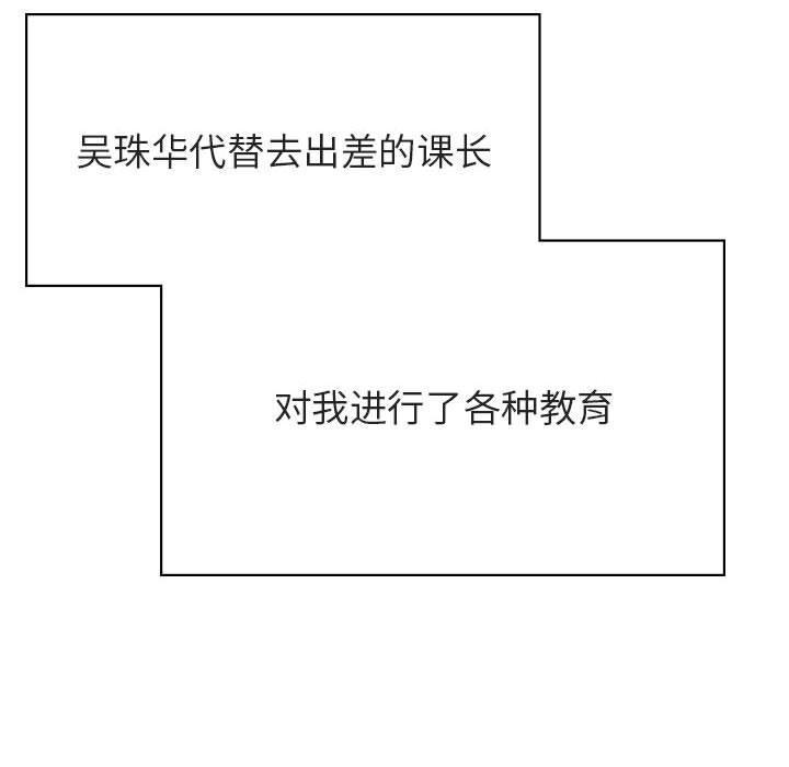 与上司的密约，第 45 话，第 34 页