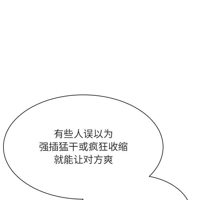 与上司的密约，第 45 话，第 12 页