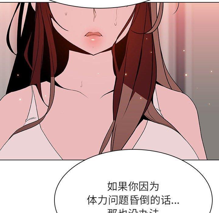 与上司的密约，第 45 话，第 77 页