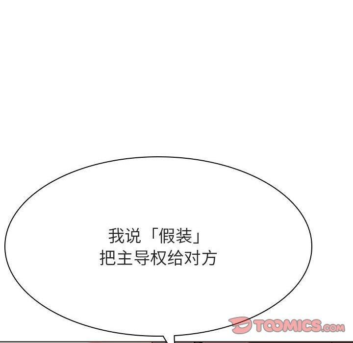 与上司的密约，第 45 话，第 52 页
