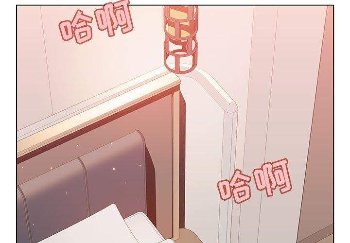 与上司的密约，第 45 话，第 3 页