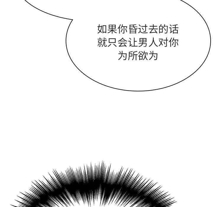 与上司的密约，第 45 话，第 60 页