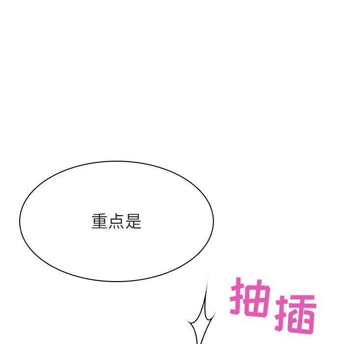 与上司的密约，第 45 话，第 15 页