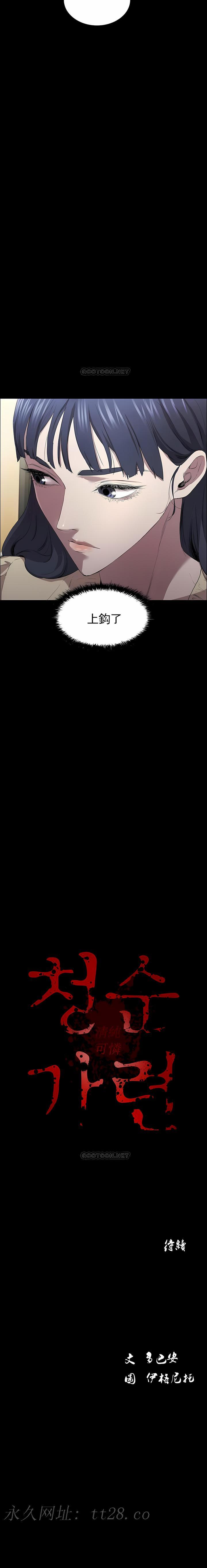 清純可憐，第5章，第 11 页