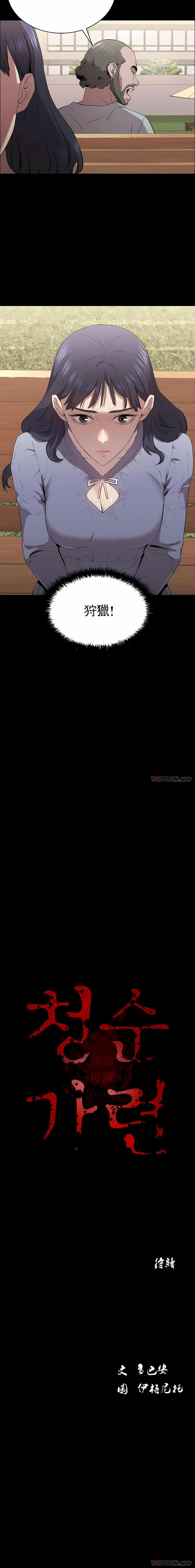 清純可憐，第12章，第 11 页