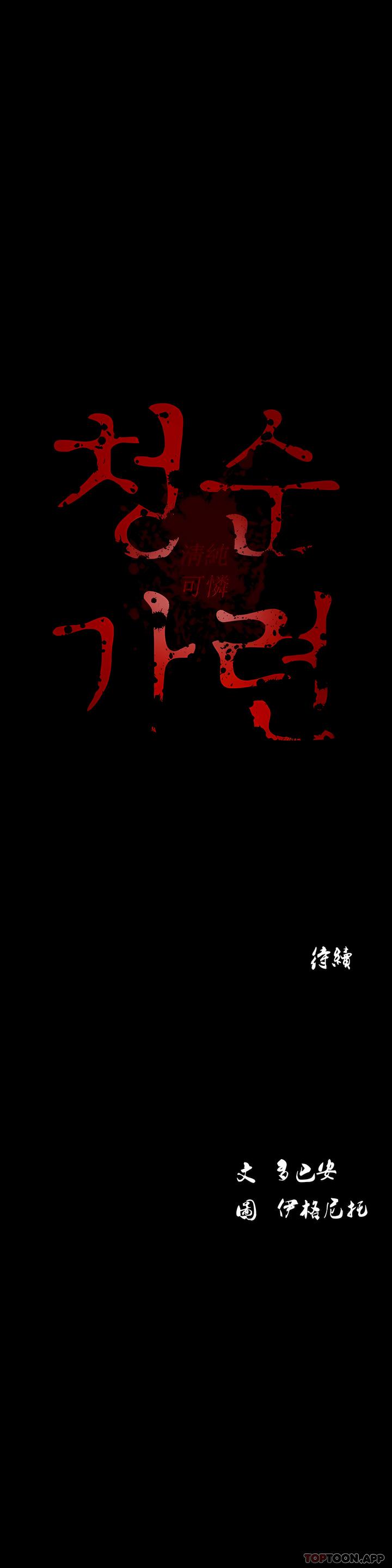 清純可憐，第13章，第 11 页