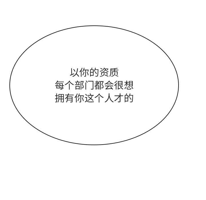 与上司的密约，第 46 话，第 25 页