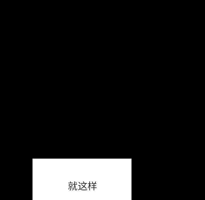 与上司的密约，第 46 话，第 97 页