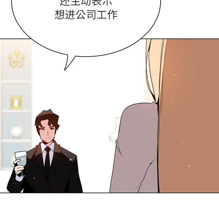 与上司的密约，第 46 话，第 12 页