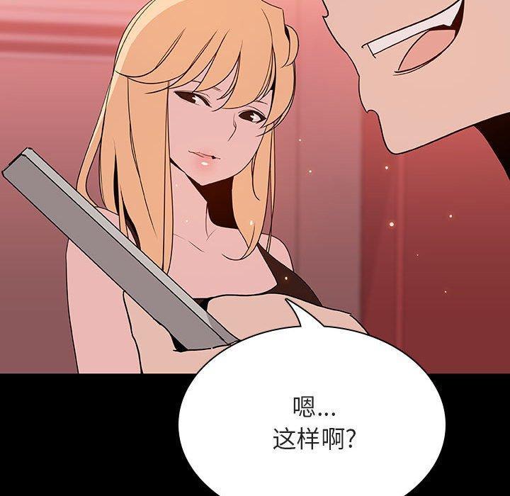 与上司的密约，第 46 话，第 185 页