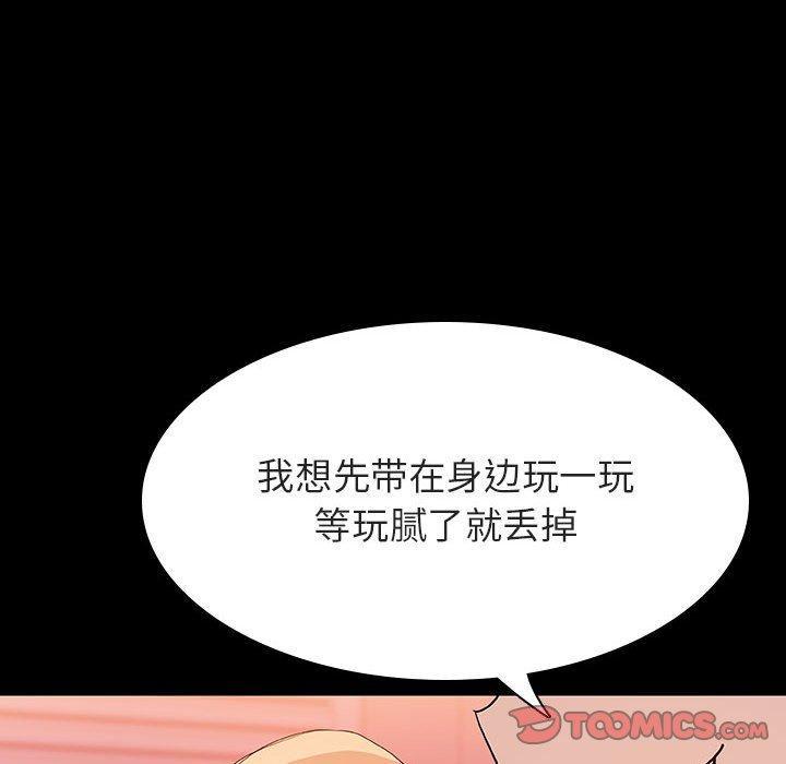 与上司的密约，第 46 话，第 184 页
