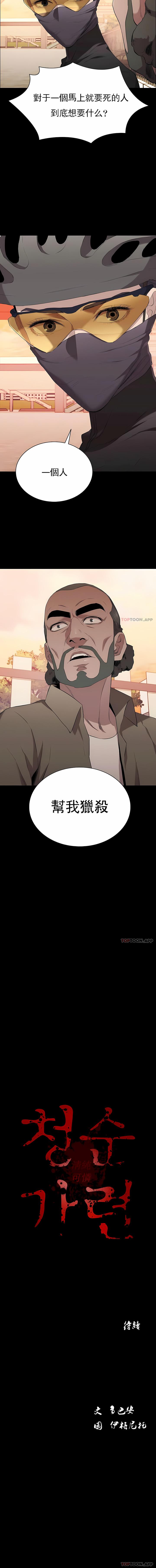 清純可憐，第14章，第 12 页