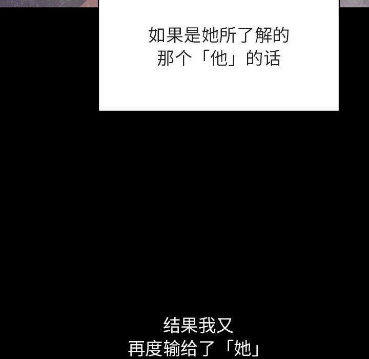 与上司的密约，第 47 话，第 206 页