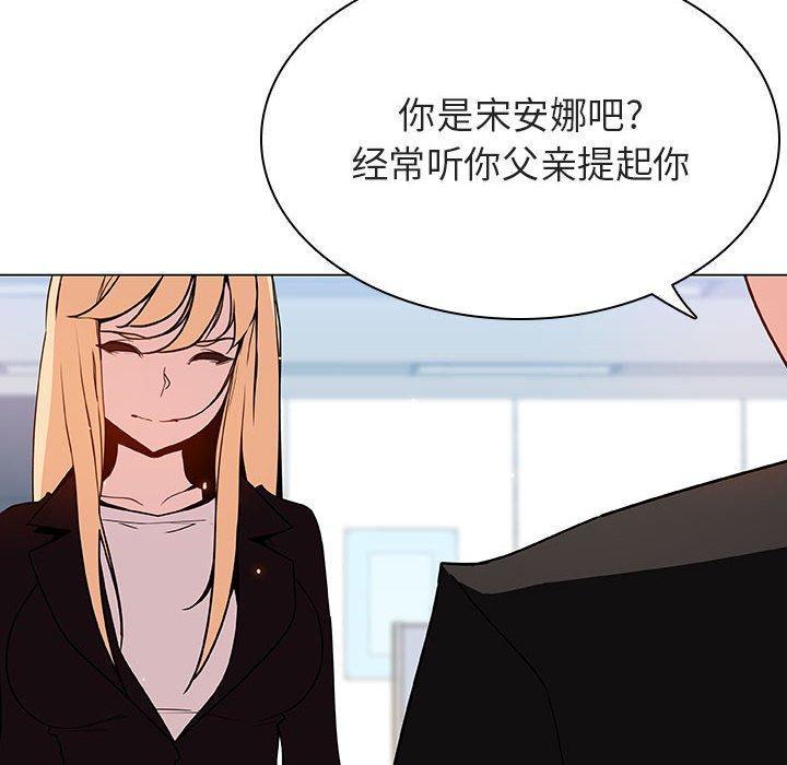 与上司的密约，第 47 话，第 236 页