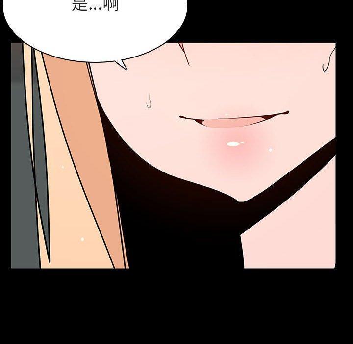 与上司的密约，第 47 话，第 97 页