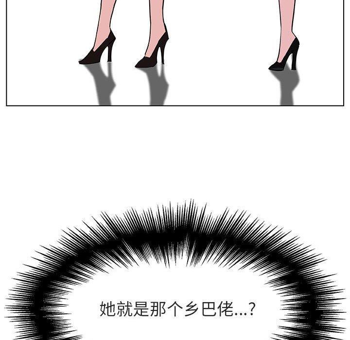 与上司的密约，第 47 话，第 256 页