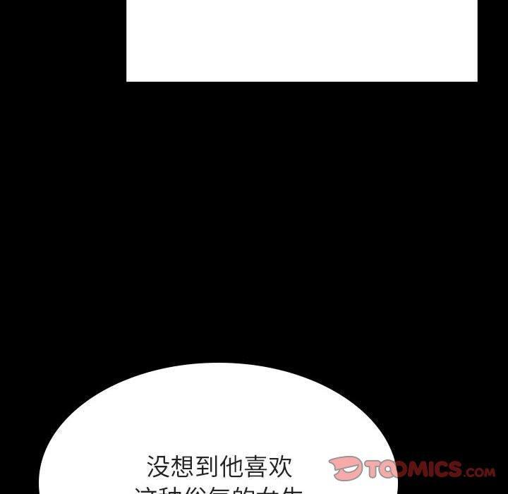 与上司的密约，第 47 话，第 15 页