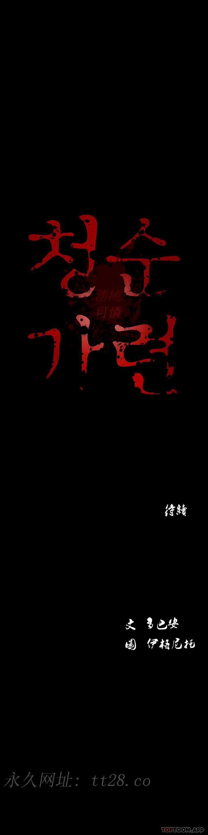 清純可憐，第26章，第 12 页