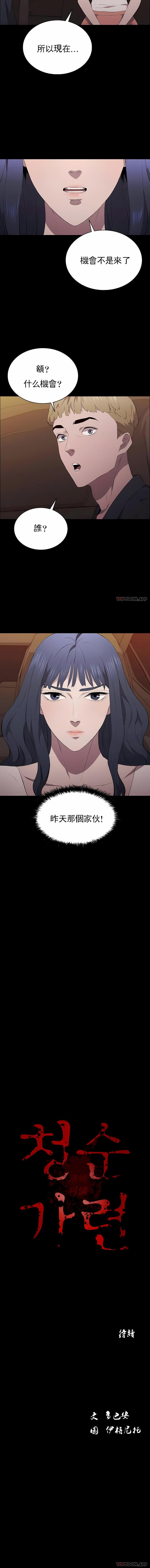 清純可憐，第33章，第 12 页