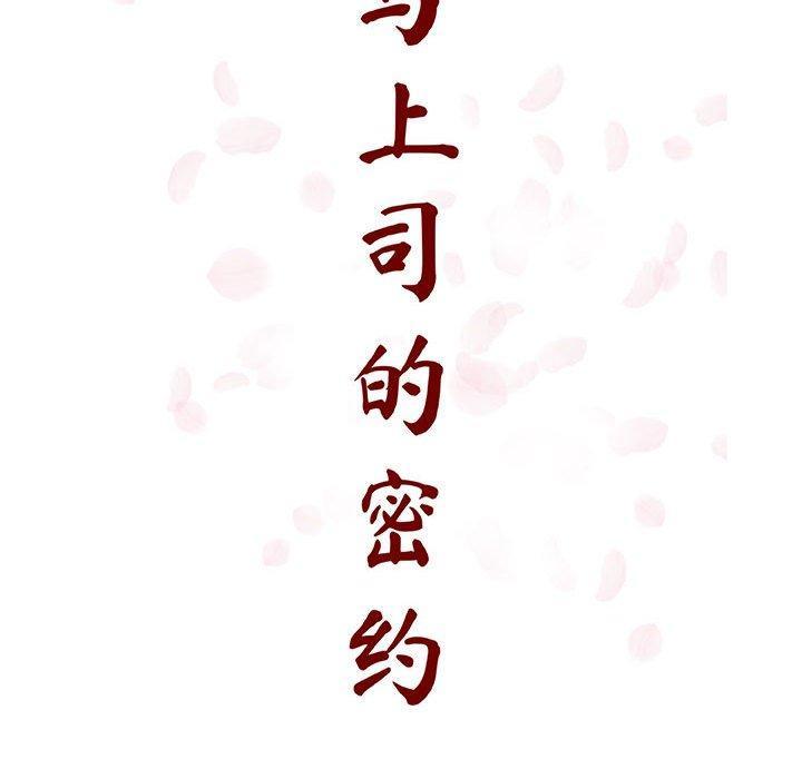 与上司的密约，第 48 话，第 49 页