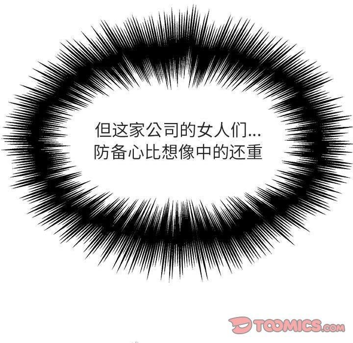 与上司的密约，第 48 话，第 84 页