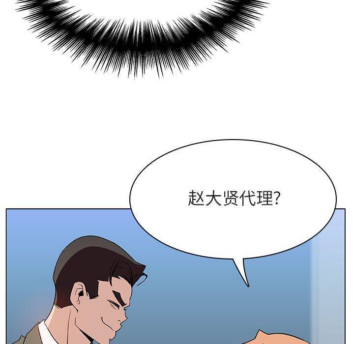 与上司的密约，第 48 话，第 95 页