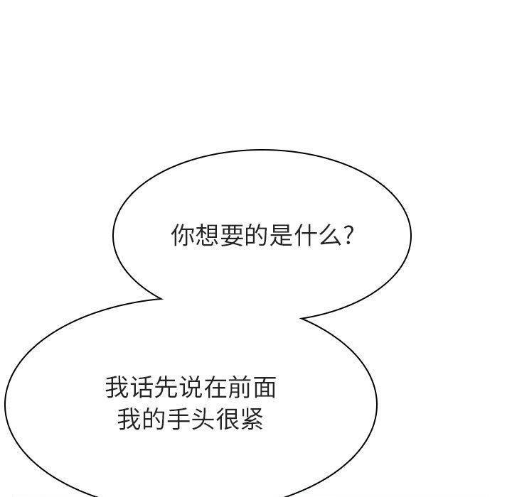 与上司的密约，第 48 话，第 168 页
