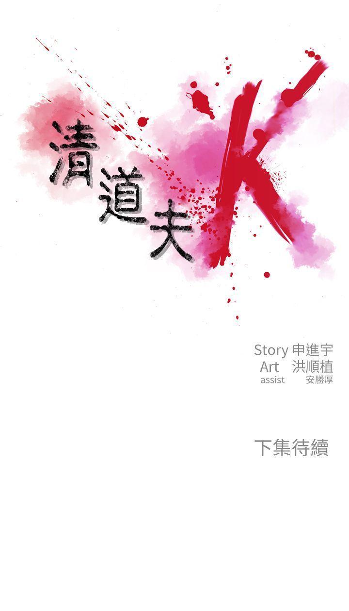 清道夫K，第1話，第 25 页