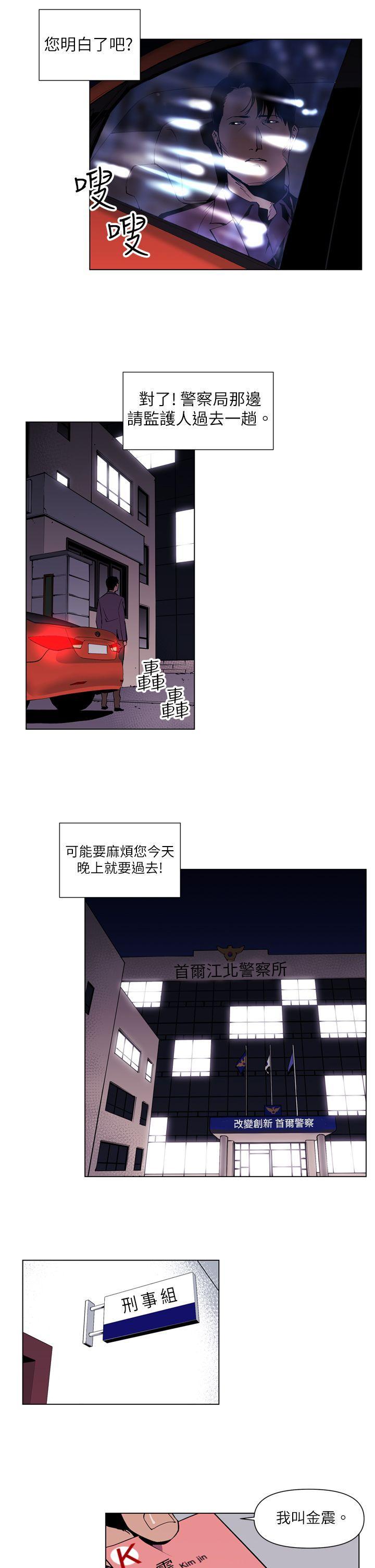 清道夫K，第4話，第 3 页