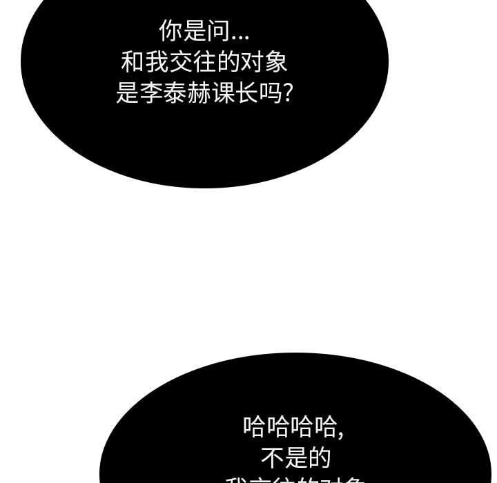 与上司的密约，第 49 话，第 206 页