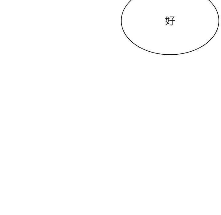 与上司的密约，第 49 话，第 96 页