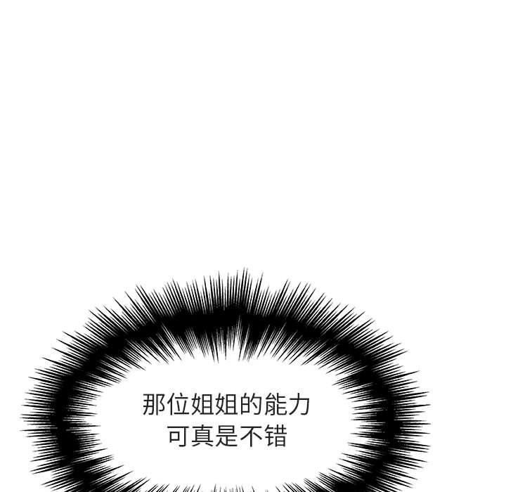 与上司的密约，第 49 话，第 40 页