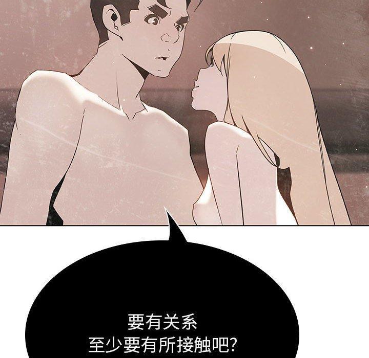 与上司的密约，第 49 话，第 21 页