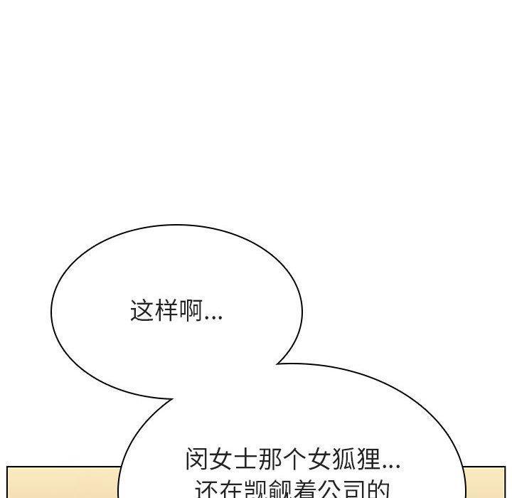 与上司的密约，第 49 话，第 77 页