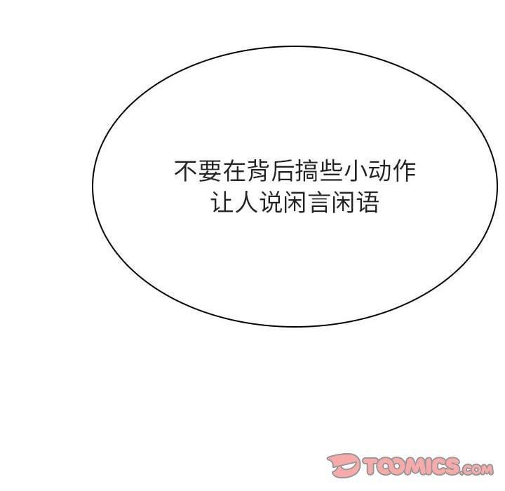与上司的密约，第 49 话，第 60 页
