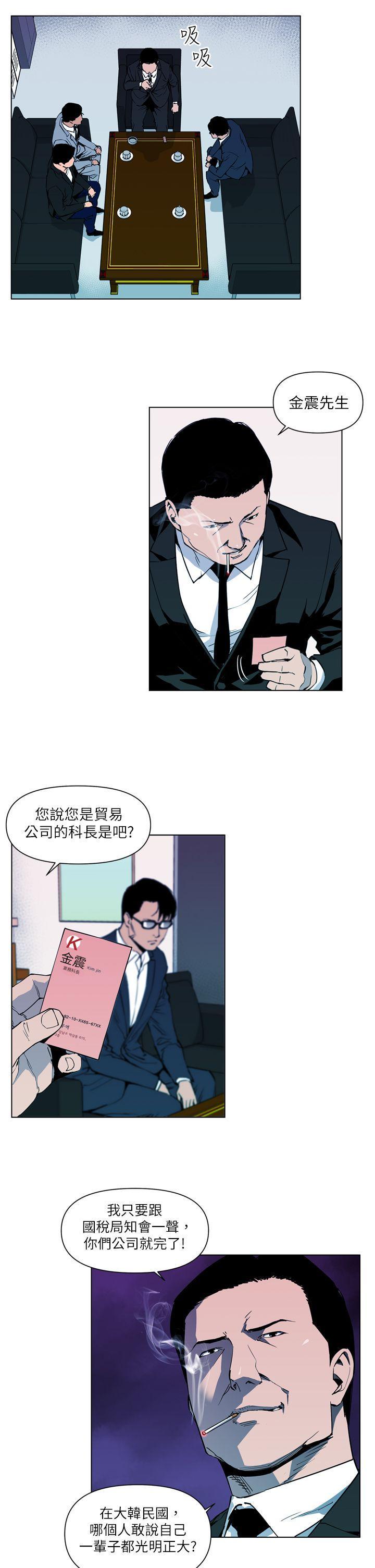清道夫K，第6話，第 5 页