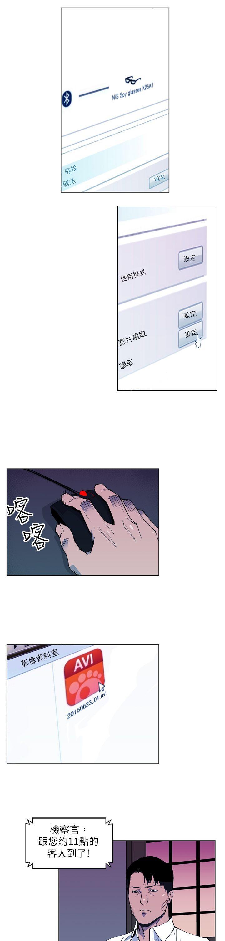清道夫K，第7話，第 3 页