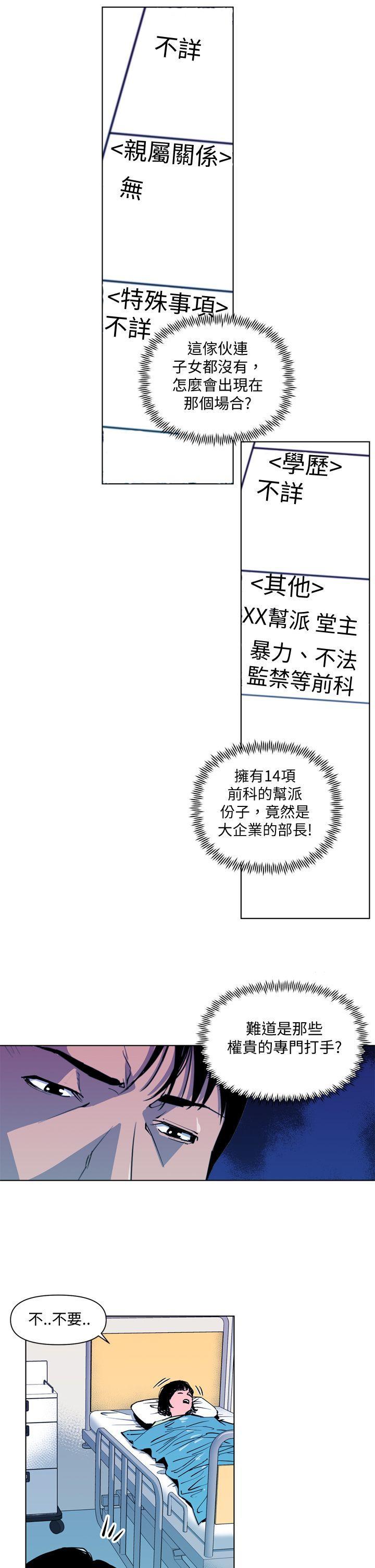 清道夫K，第8話，第 5 页