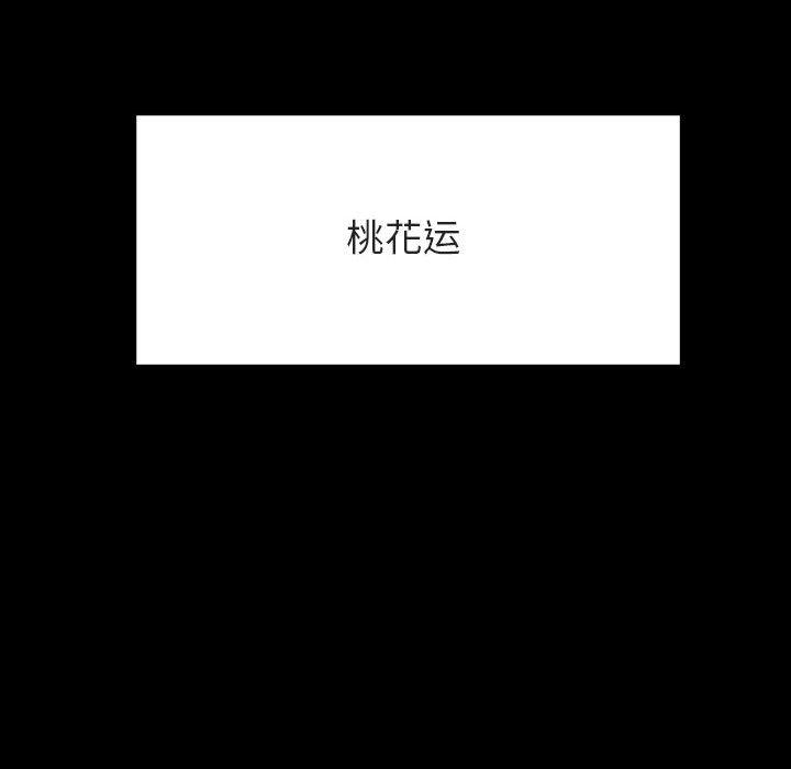 与上司的密约，第 50 话，第 125 页