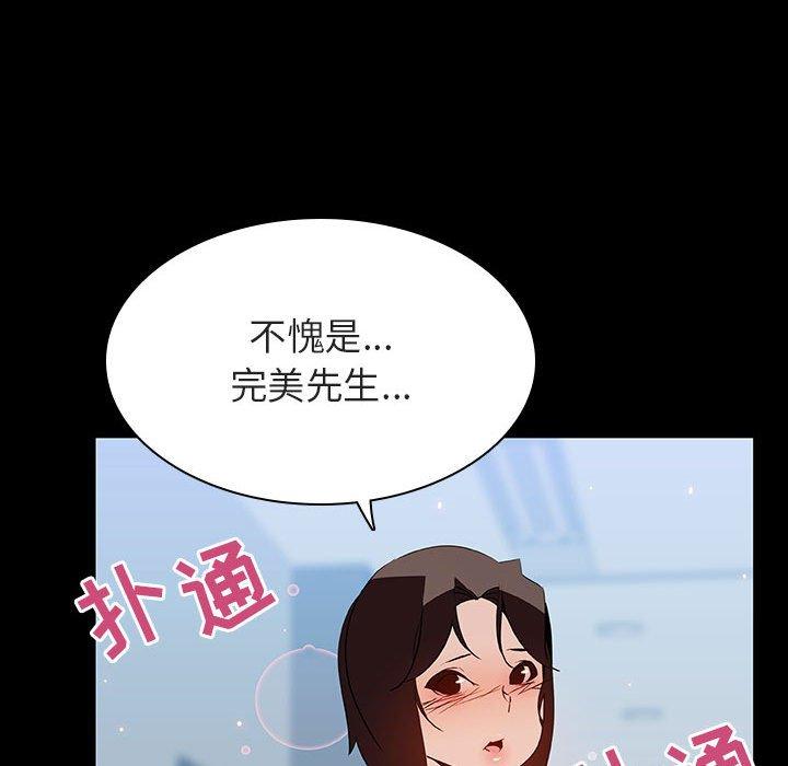 与上司的密约，第 50 话，第 103 页