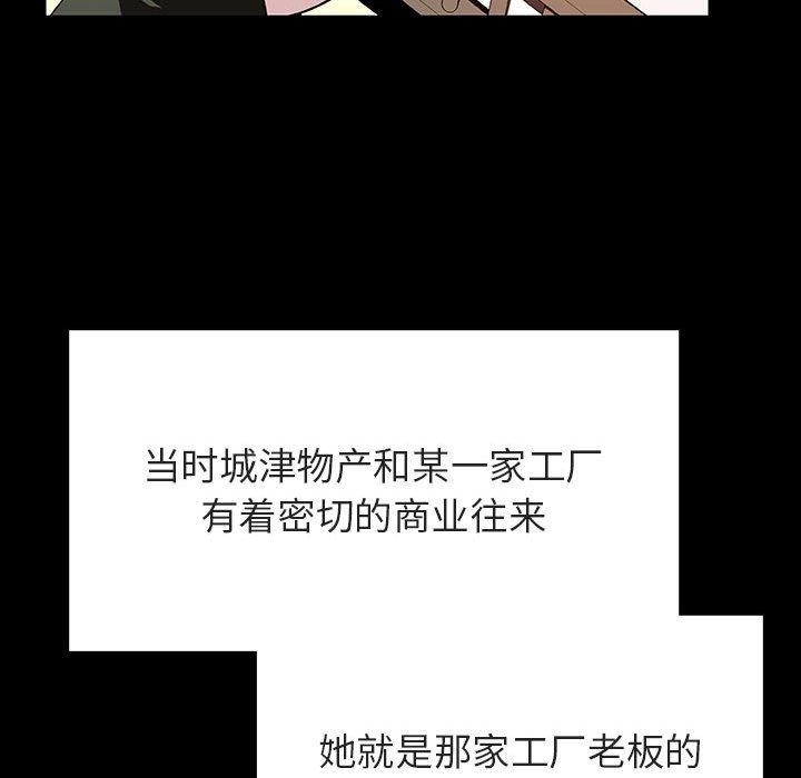 与上司的密约，第 50 话，第 159 页