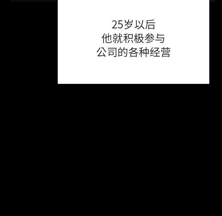 与上司的密约，第 50 话，第 40 页