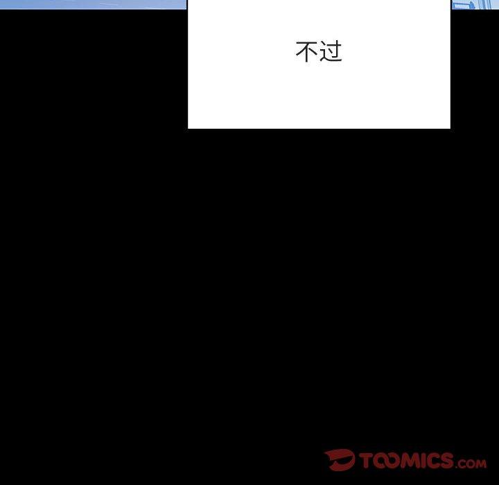 与上司的密约，第 50 话，第 116 页