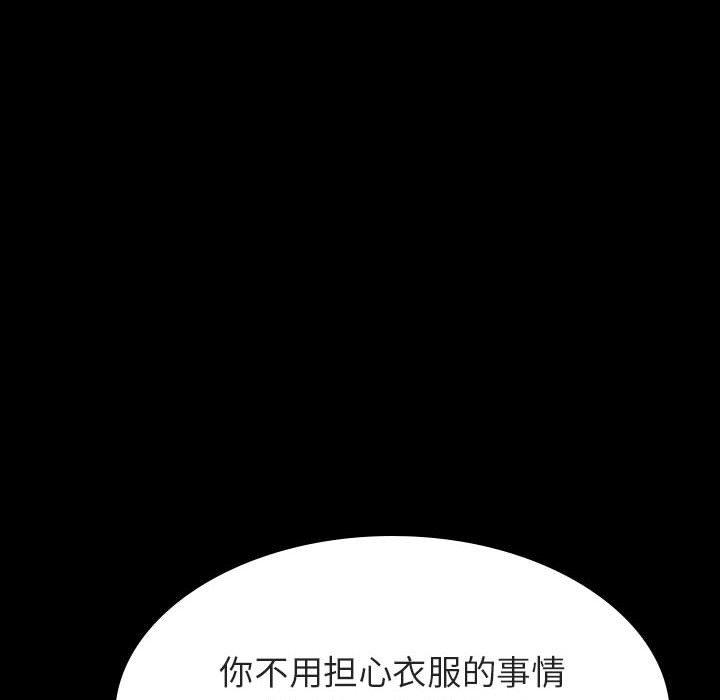与上司的密约，第 50 话，第 97 页