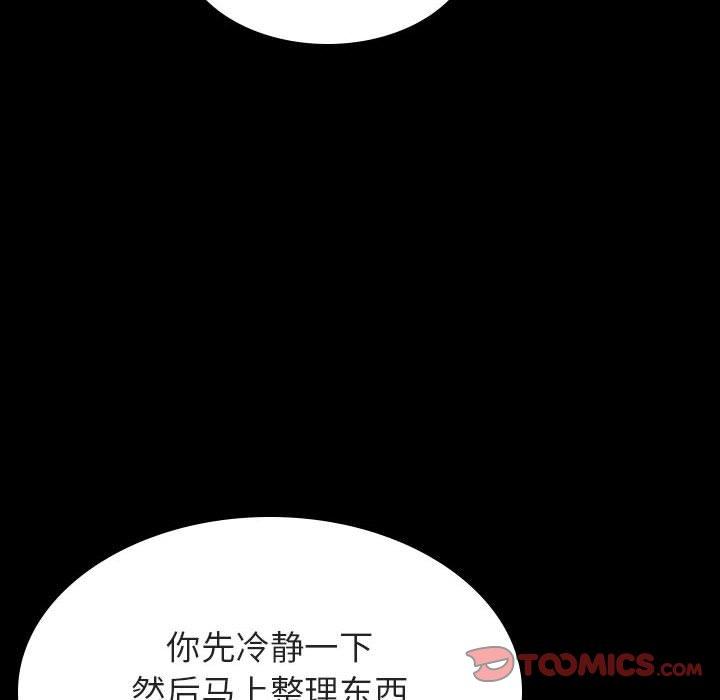 与上司的密约，第 50 话，第 84 页