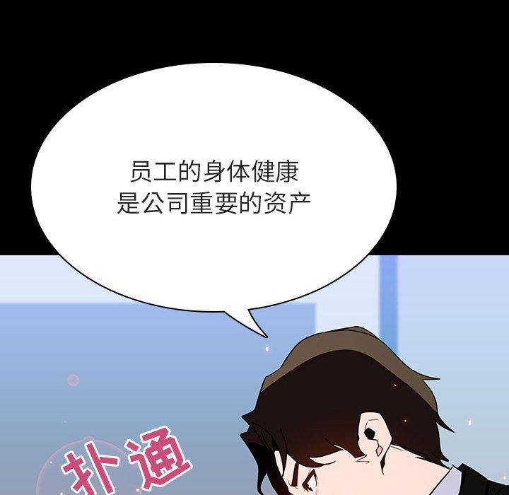与上司的密约，第 50 话，第 95 页