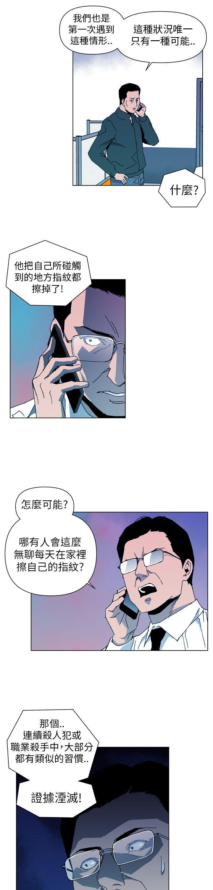 清道夫K，第17話，第 5 页