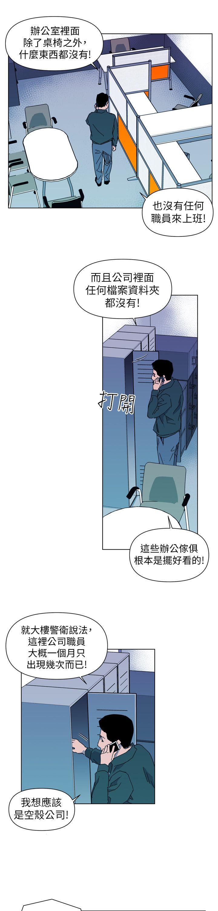 清道夫K，第17話，第 3 页