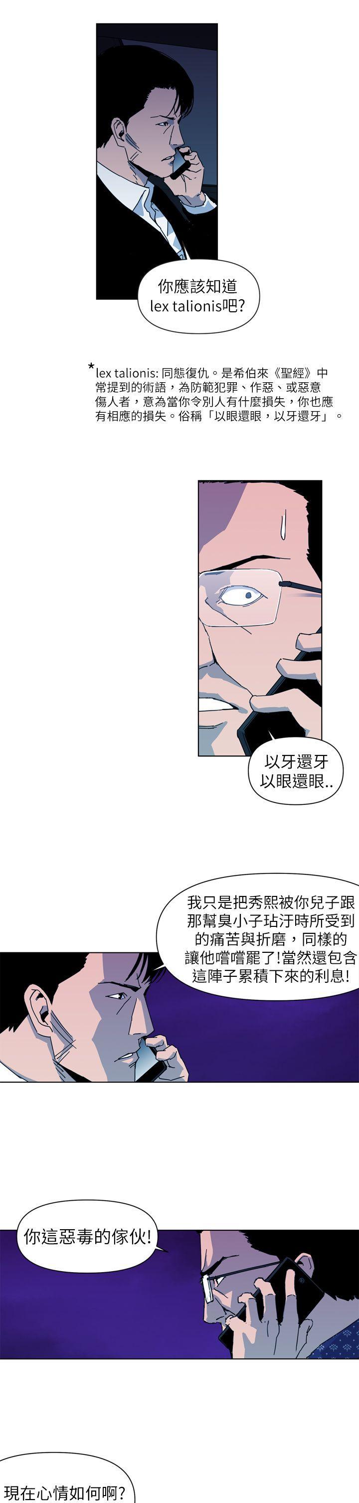 清道夫K，第19話，第 11 页