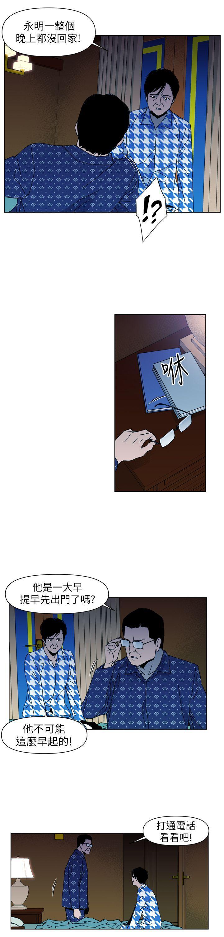 清道夫K，第19話，第 3 页